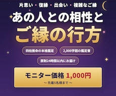 四柱推命の鑑定書で恋愛の相性とご縁を読みます イメージ1