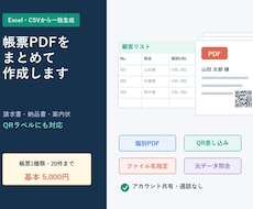 Excelリストから帳票PDFを一括作成します イメージ1