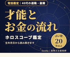 40代の適職・副業☆星で才能とお金の流れを読みます これからの働き方に迷うあなたへ。星で次の一歩を言葉にします