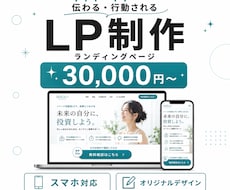 先着5名様モニター価格で伝わるLPを制作します イメージ1