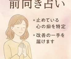 心の癖を読み解く前向き占います イメージ1