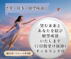 望む未来とあなたを結び願望成就致します イメージ1