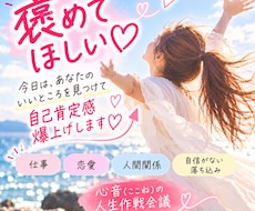 あなたのいいところを全力で褒めます イメージ1
