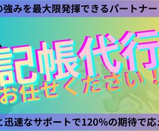 1ヶ月分仕訳数無制限で対応します イメージ1