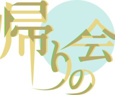 オリジナルロゴ作成します シンプルなものからゲームのようなキラキラしているものまで！