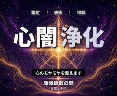 24時間ヒーリングと鑑定◆心の浄化へ導き		ます 心の浄化｜気の流れを整える24時間遠隔ヒーリング	