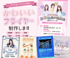 かわいい！刺さる！フライヤー/SNS画像制作します