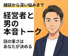 出会いや結婚の焦り、男の本音を交えて話します 【気楽な対話】酸いも甘いも経験した私と、本音の恋活トーク