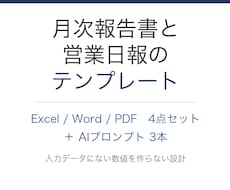 月次報告書と営業日報のテンプレートを販売します イメージ1