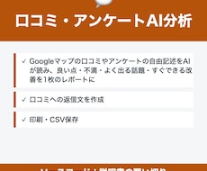口コミ・アンケートAI分析ツールを販売します イメージ1
