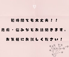 不安や悩みの話を聞いてほしい！いつでも聞きます イメージ1