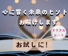 心に響く未来のヒントをお届けします イメージ1