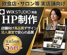 飲食店・サロン等のお洒落な店舗HP作ります 【残り3枠】集客力はデザインで決まる。