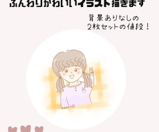ふんわり可愛いアイコン描きます イメージ1