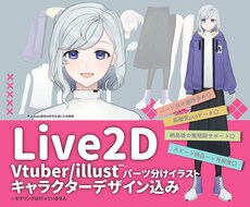Vtuber用Live2Dお作りします 納得いくまでお付き合いします。