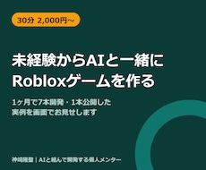 未経験から1ヶ月で7本開発した実例で伴走します イメージ1