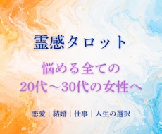 霊感タロットで納得感のある選択をサポートします 占い師兼キャリアコンサルタントがあなたの意思決定をお手伝い