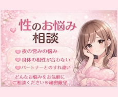 性行為の悩みリアルに解決のヒントお出しします イメージ1