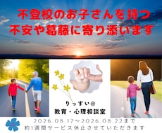 不登校のお子さんを抱えるお悩み相談室開設しています 小中教員歴３３年の元校長／上級心理カウンセラーが寄り添います