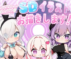 大量発注可！立ち絵スタンプ、SDデフォルメ描きます イメージ1
