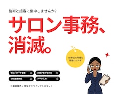 元美容業界×現役事務員が美容サロンの右腕になります 月20時間のフルサポートで、現場時間を最大化！