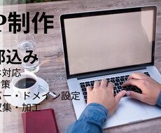 高速・ホームページ作成します イメージ1