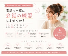 女性との会話が苦手な方へ｜電話で楽しく練習します イメージ1