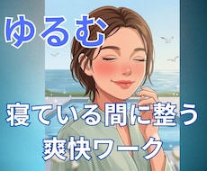 寝ている間に『ととのう』リセット感を体験できます イメージ1