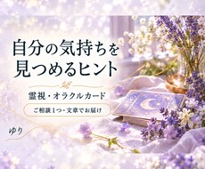 霊視とオラクルで自分を見つめるヒントを届けます イメージ1
