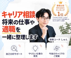 キャリア相談｜将来の仕事や適職を一緒に整理します イメージ1