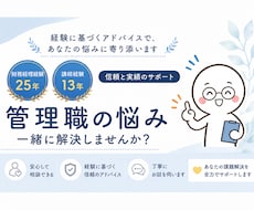 管理職経験20年！組織リーダーのお悩み相談乗ります イメージ1