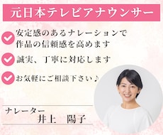 元日本テレビアナウンサーがナレーションを届けます 高品質ナレーションで、安心感、信頼感を高めます！