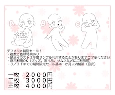 期間限定！可愛いデフォルメイラスト描きます イメージ1