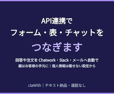API連携でフォーム・表・チャットをつなぎます イメージ1