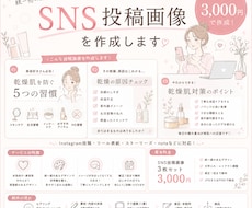 女性・美容系のSNS画像を作成します イメージ1