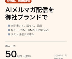 AIメルマガをOEM導入しテスト送信まで対応します イメージ1