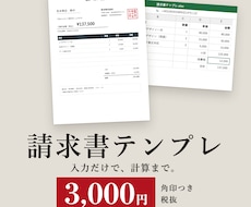 請求書・見積書のExcelテンプレを作ります 自動計算・角印込み・インボイス対応・PDF化も簡単