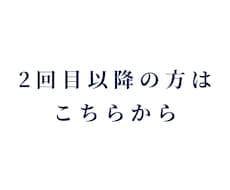 2回目以降の方向け　今の悩みを多角的に占います イメージ1