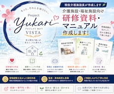 現役施設長が資料・マニュアル作ります イメージ1