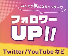 気になるヘッダー作成します Twitter、YouTubeなどに！