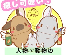 ほっこり癒されるような動物達を描きます イメージ1