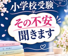 ママ友に言えないお受験の不安を引き寄せで解決します イメージ1