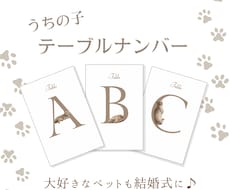 うちの子テーブルナンバー作ります 大切な家族のペットも結婚式に♪
