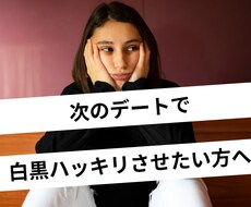 希少！男性のプロ婚活カウンセラーが話を聞きます デート前に悩みや迷いを言語化してスッキリ整理したい方へ