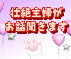 壮絶主婦がお話相手致します 波乱万丈な人生歩み中のトリマーです。