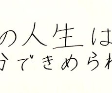 万年筆で世界に一つだけのメッセージを書きます イメージ1