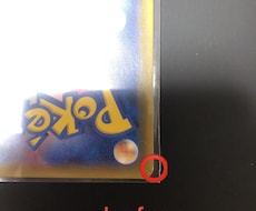 ポケモンカードの白カケの修復方法伝授します イメージ1