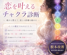 恋愛専用チャクラ調整。彼に愛される私へ導きます 魅力を開花させるチャクラ調整。愛されエネルギーを整えます