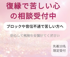 復縁したいのにブロックされた相談受けます 連絡不能の苦しさを文章で受け止めます