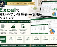 Excelで使いやすい管理表・一覧表を作成します 業務効率アップにつながる管理表を丁寧に作成します